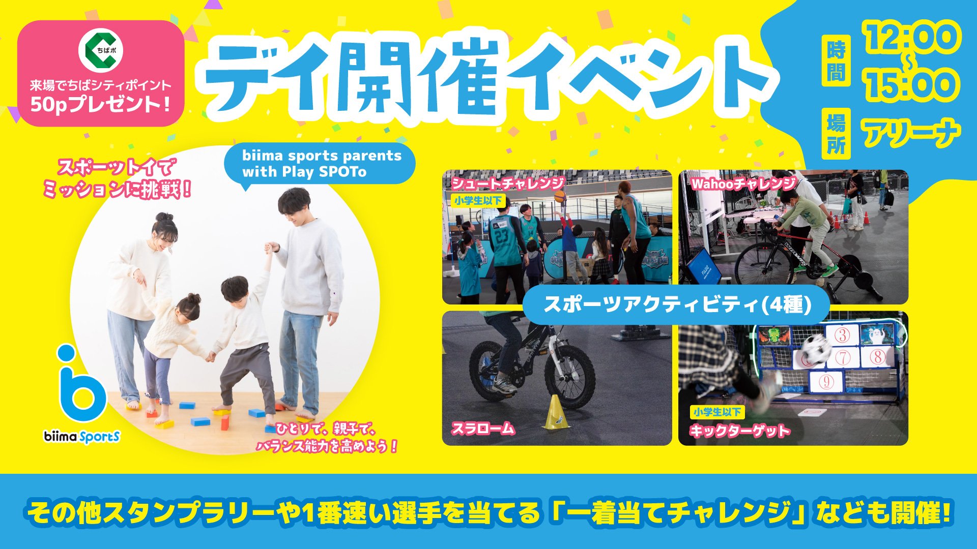 納品用_2025年6月29日スポーツフェス_webbanner_デイコンテンツ.jpg