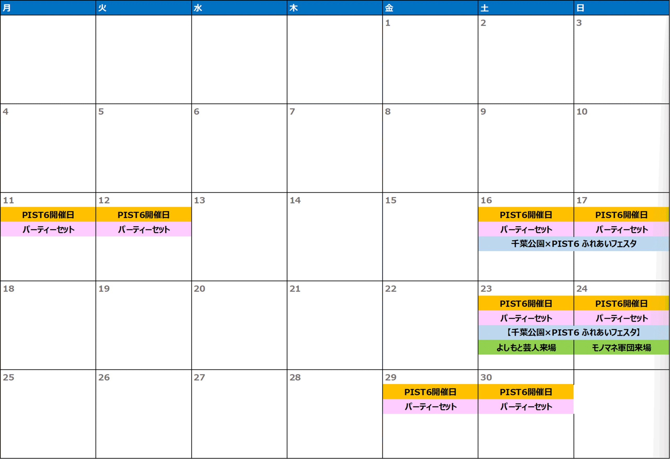 9月イベントスケジュール修正版.png