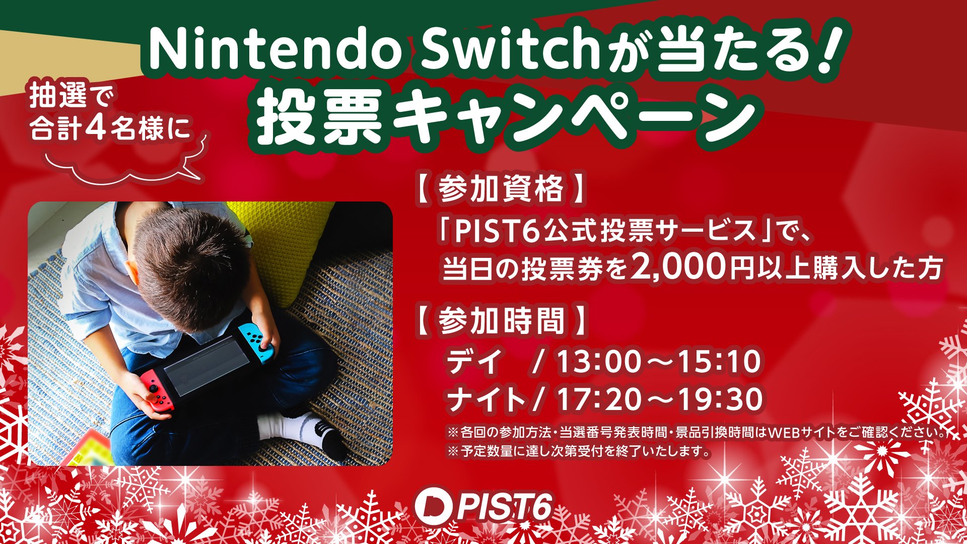 WEBバナー_NINTENDOSWICHが当たる投票CPN告知_02.jpg