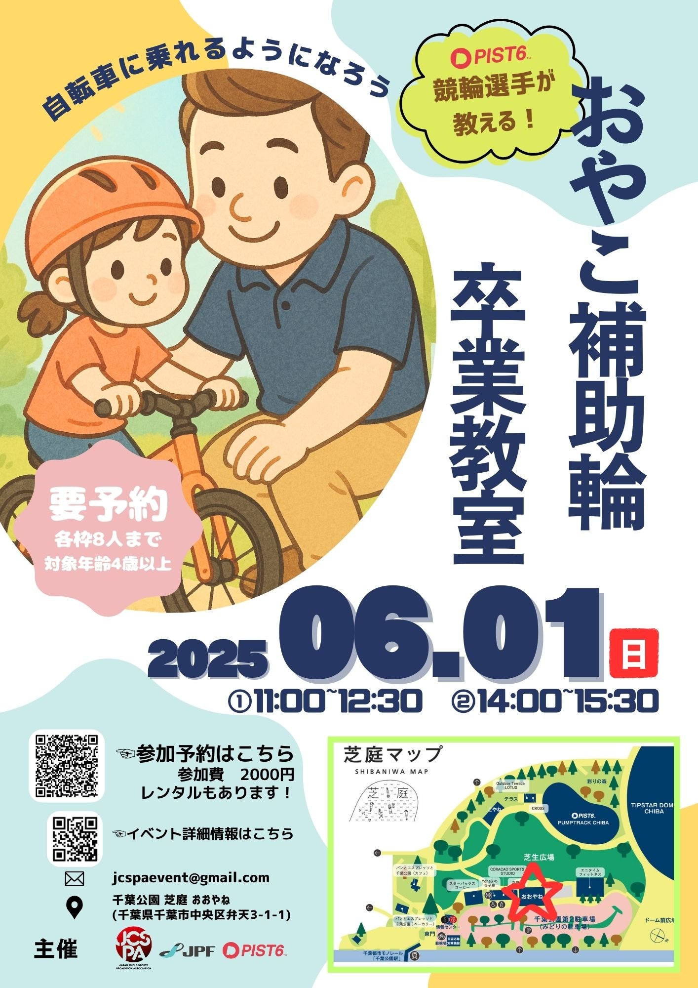 おやこ補助輪 卒業教室_改訂版_新.jpg