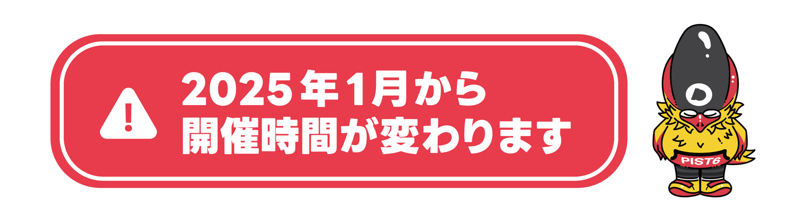 開催時間について.png