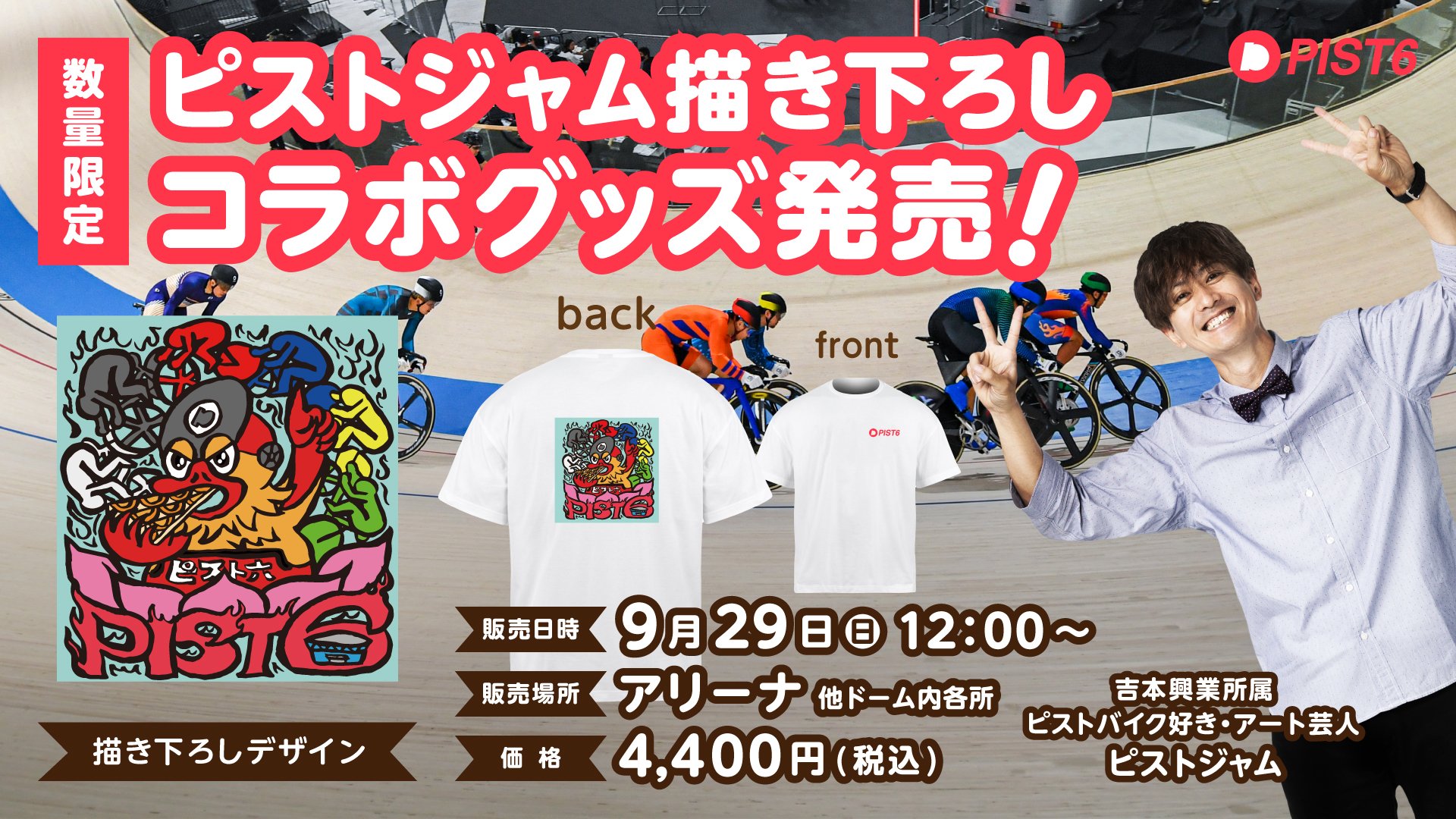 WEBバナー_ピストジャムTシャツ販売_05.jpg