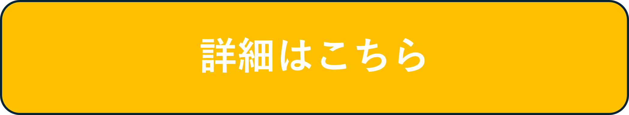 詳細はこちら.png