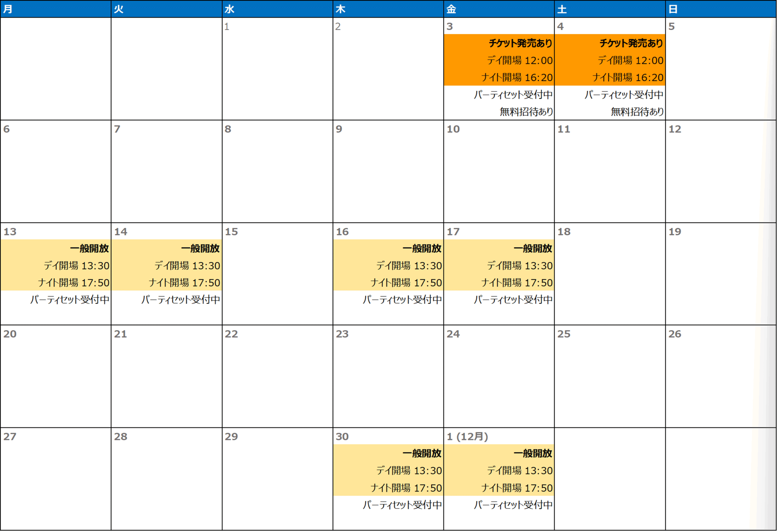12月チケット改.png
