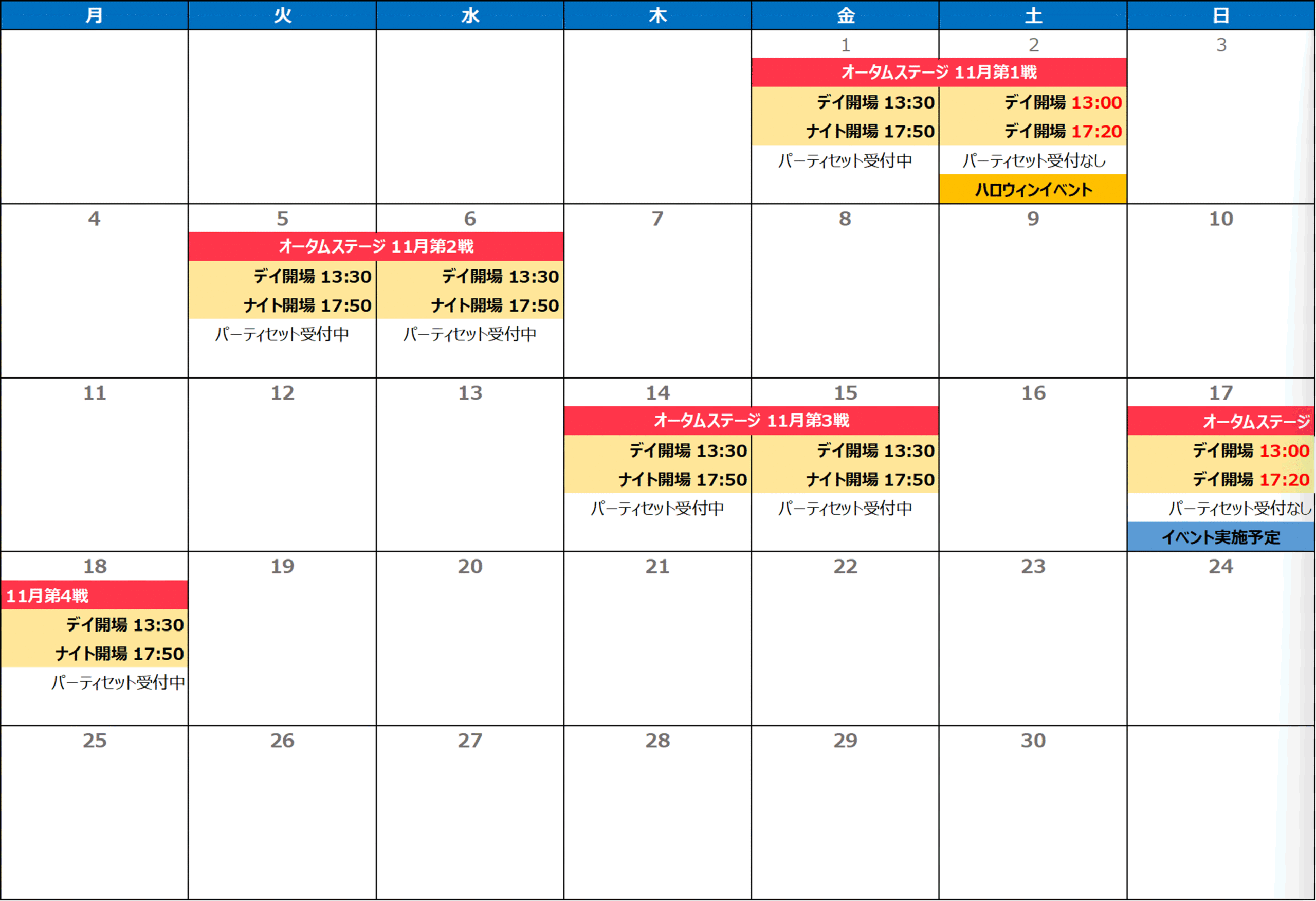 11月スケExcel.png