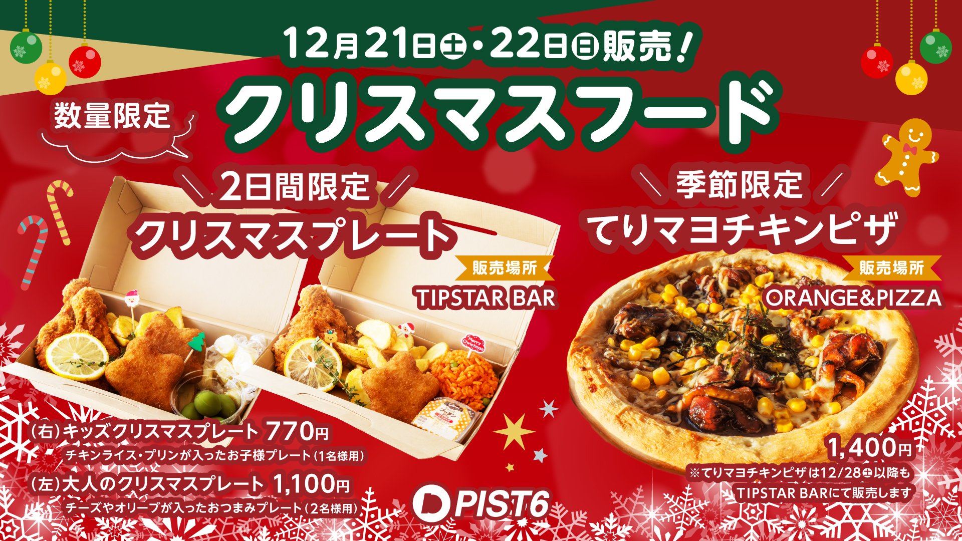 WEBバナー_クリスマスフード販促_02.jpg