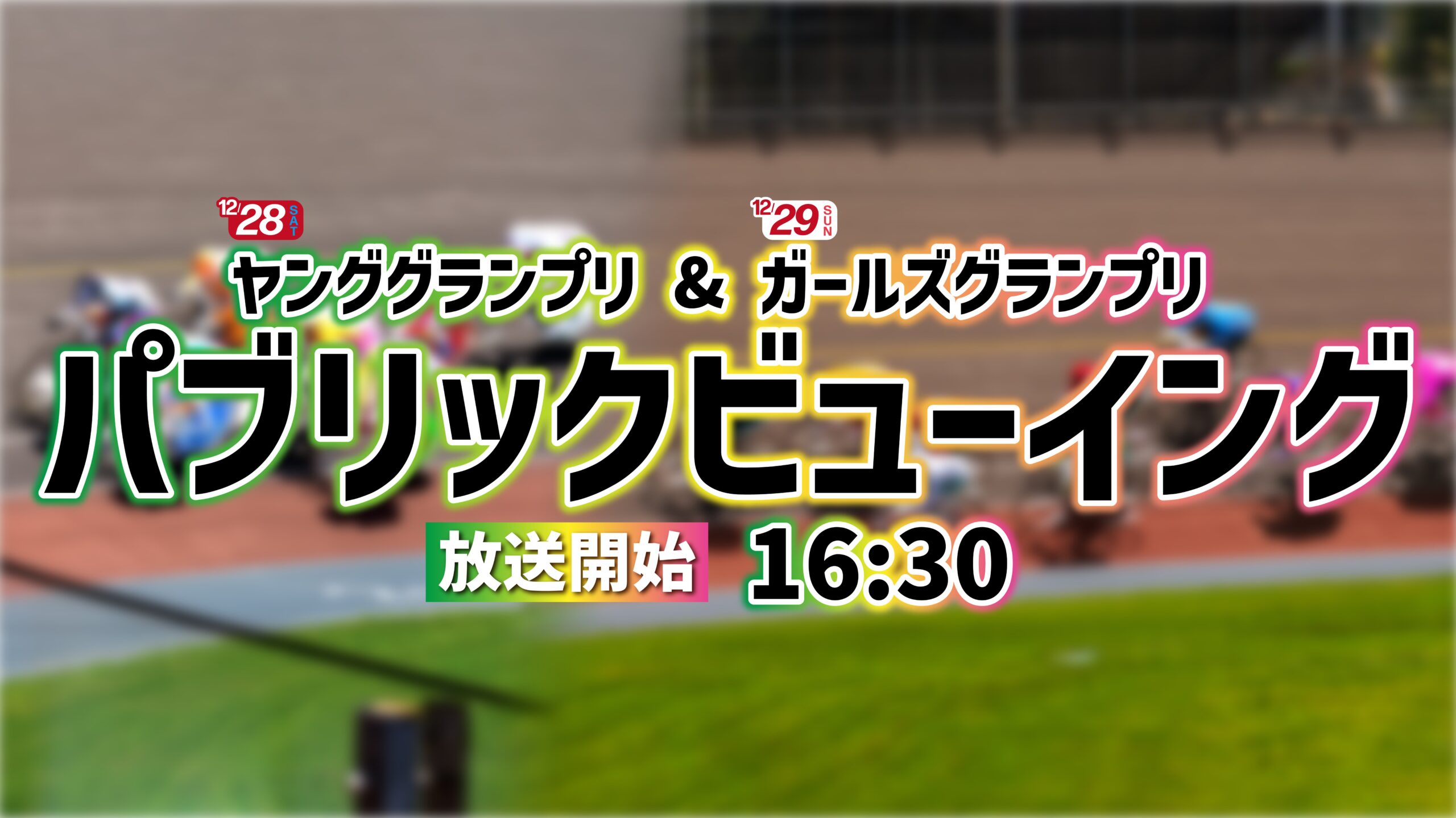 grandprix_アートボード 1 のコピー 2.jpg