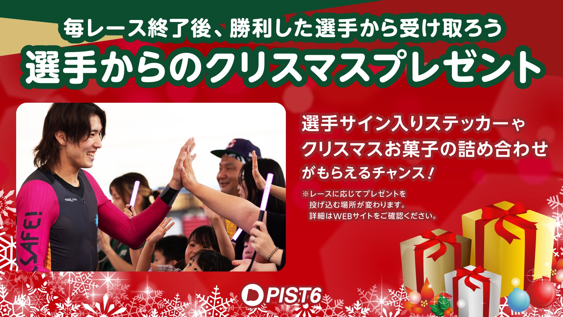 WEBバナー_選手からのプレゼント告知.jpg