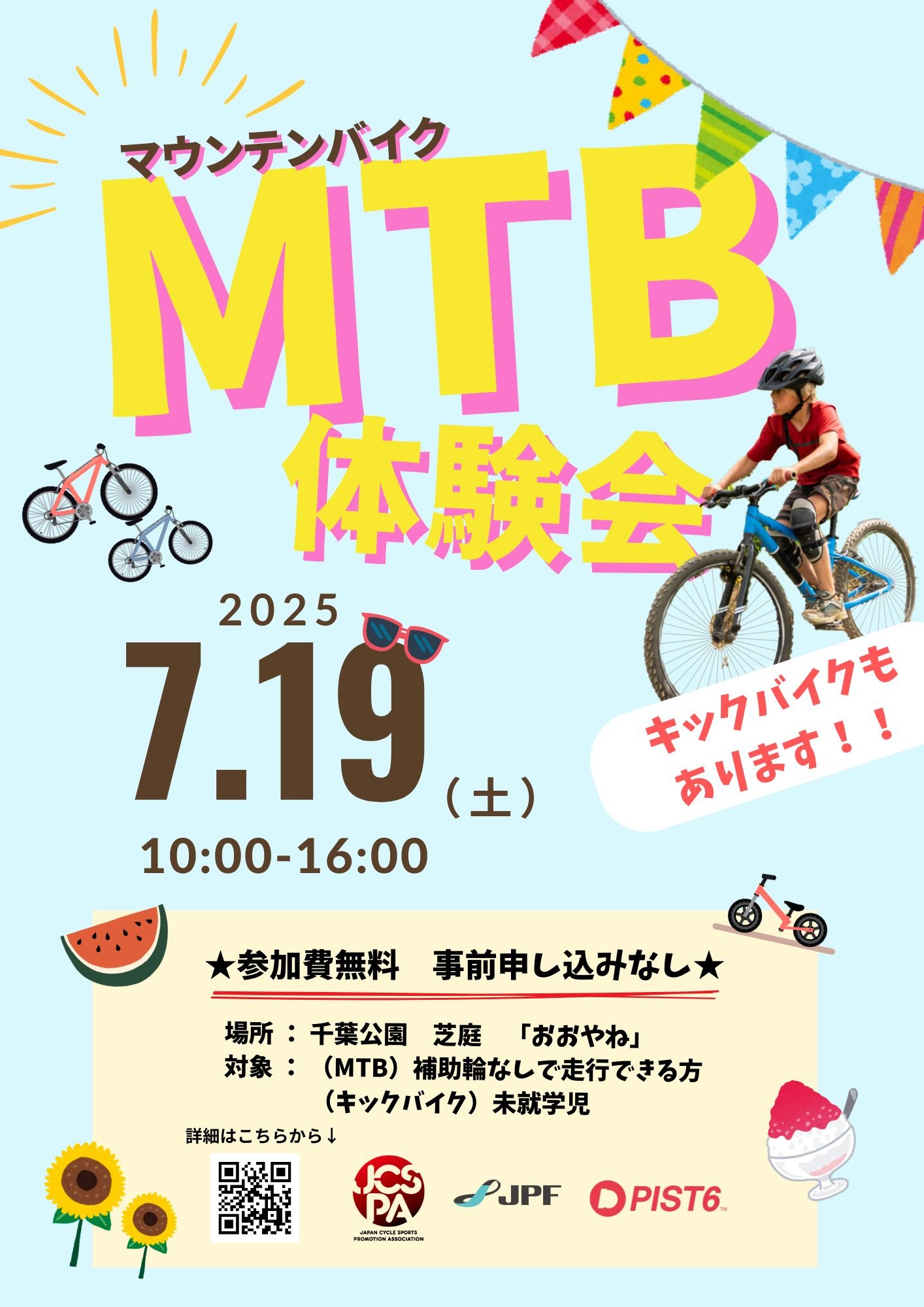 250719MTB体験会チラシa.jpg